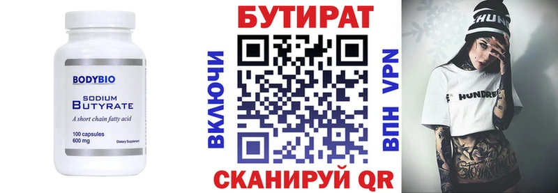 БУТИРАТ BDO Черепаново